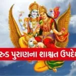 Garuda Purana