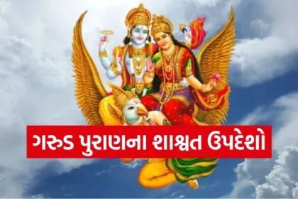Garuda Purana