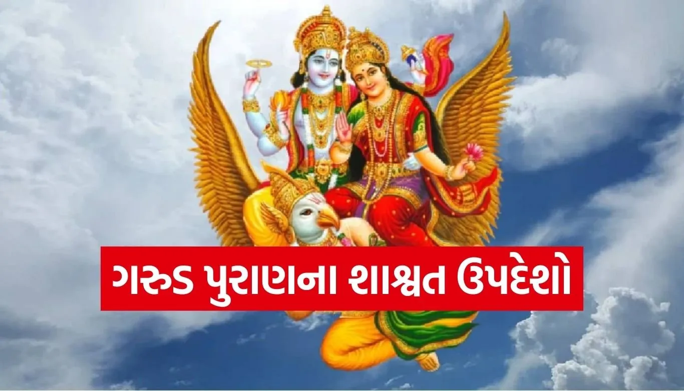 Garuda Purana