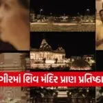 Ambani family Shiv temple Gir 1