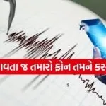 Earthquake Alert