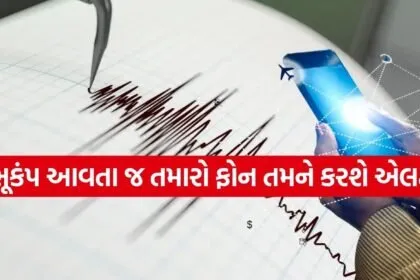 Earthquake Alert