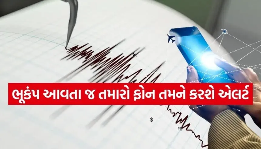 Earthquake Alert
