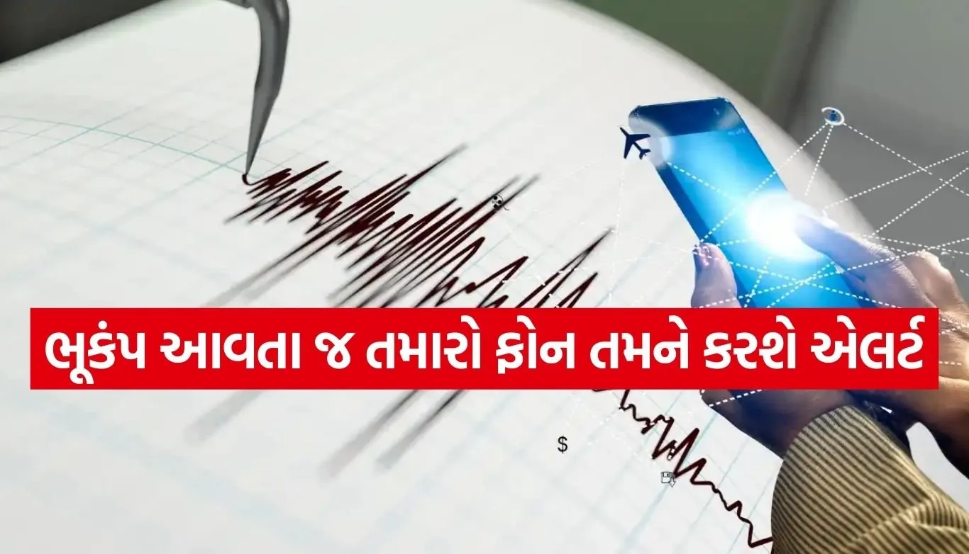 Earthquake Alert
