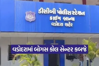 Vadodara bogus call center 2