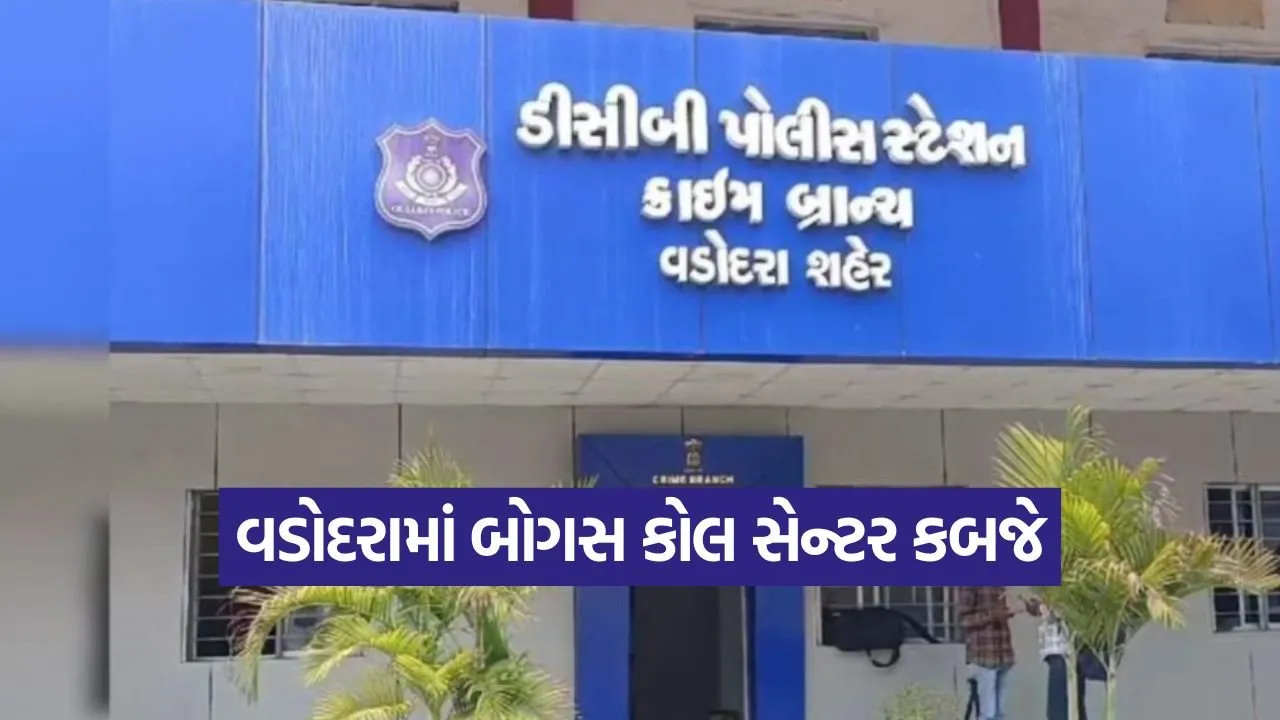 Vadodara bogus call center 2.jpg