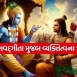 Gita Updesh