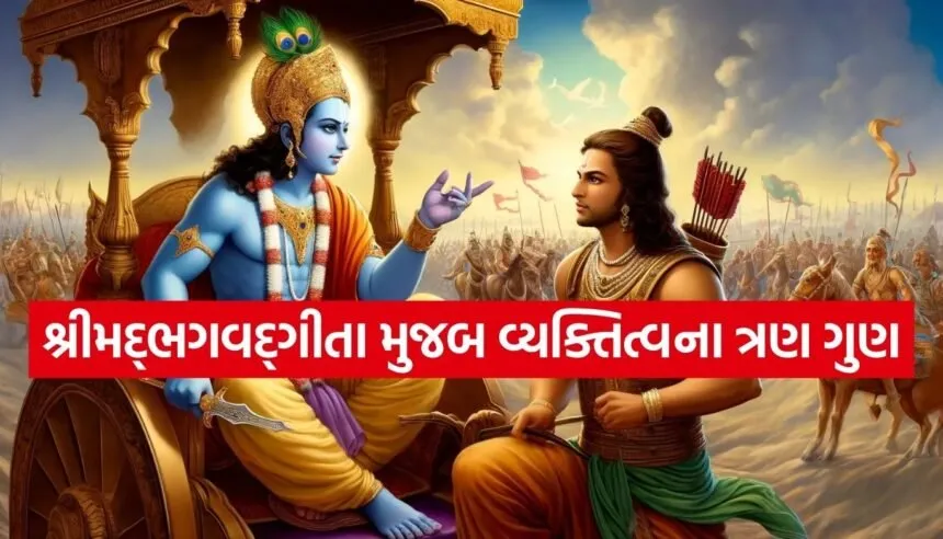 Gita Updesh