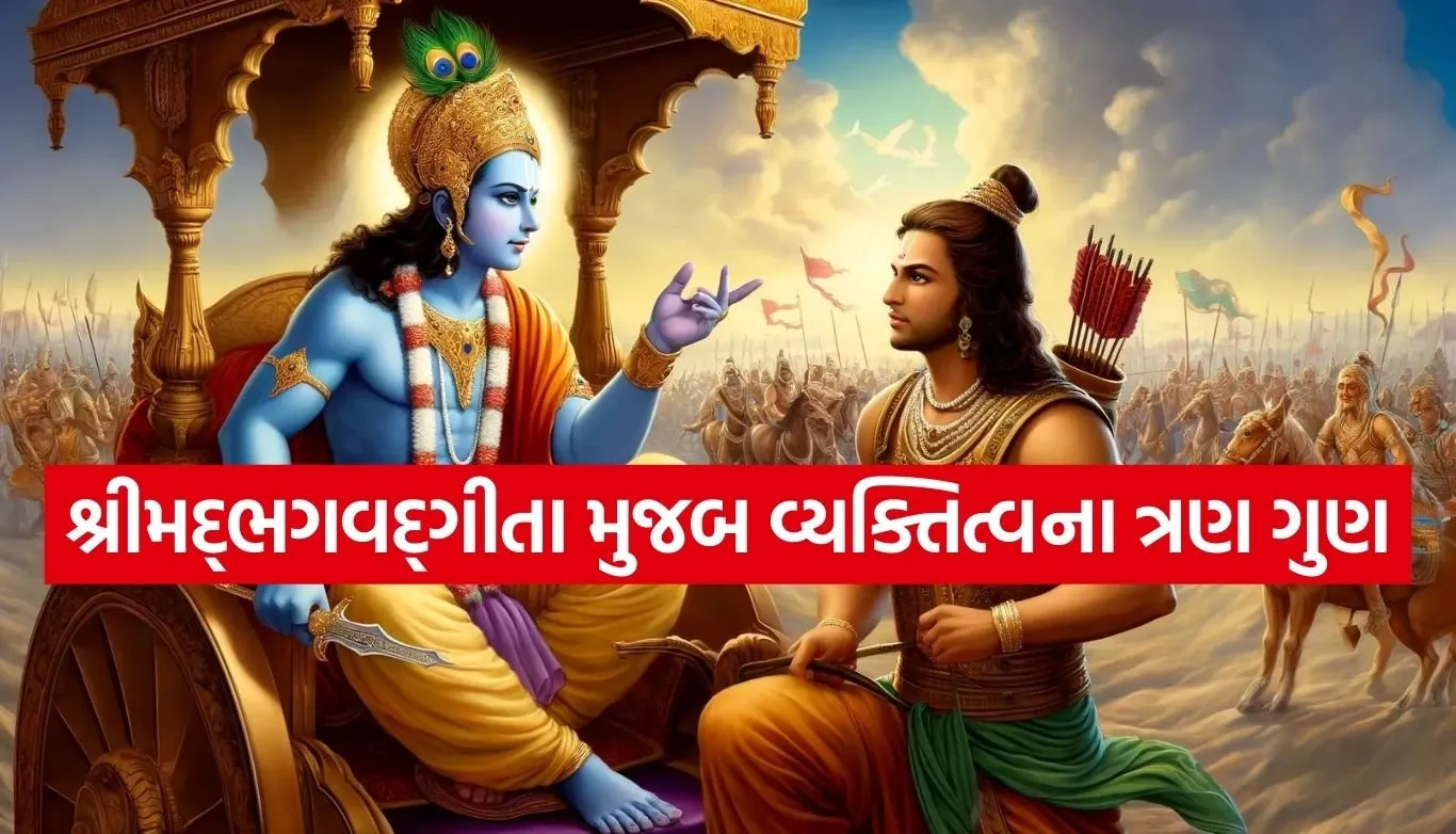Gita Updesh