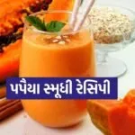 Papaya Smoothie