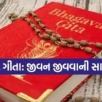 Gita Updesh