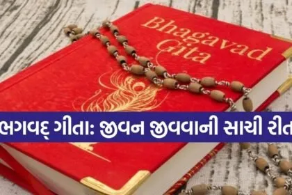 Gita Updesh