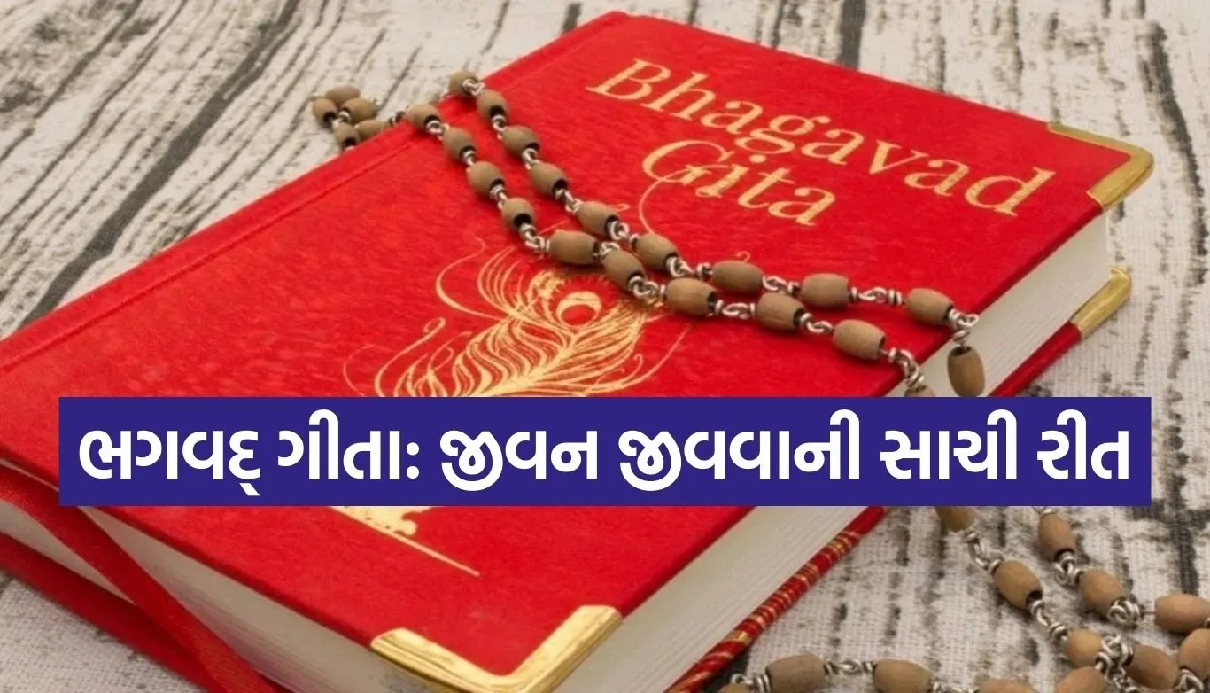 Gita Updesh
