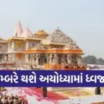Flag hoisting in Ayodhya