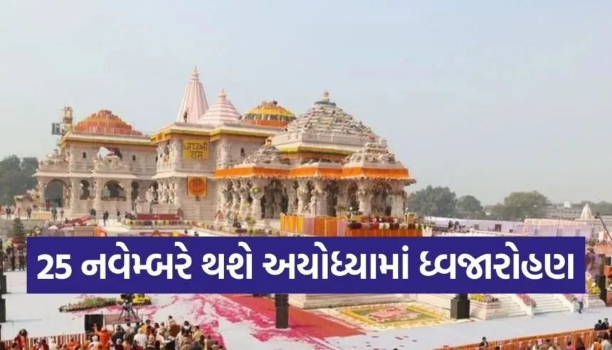 Flag hoisting in Ayodhya