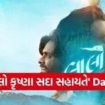 Laalo Krishna Sada Sahayate