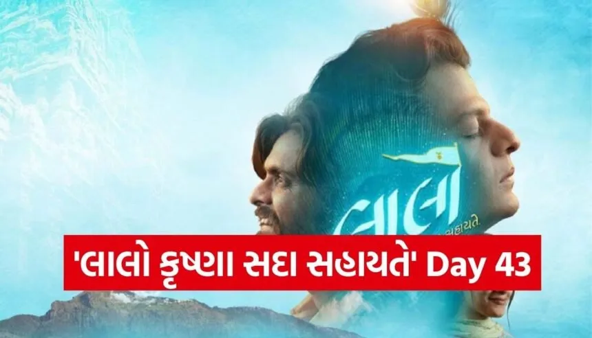 Laalo Krishna Sada Sahayate