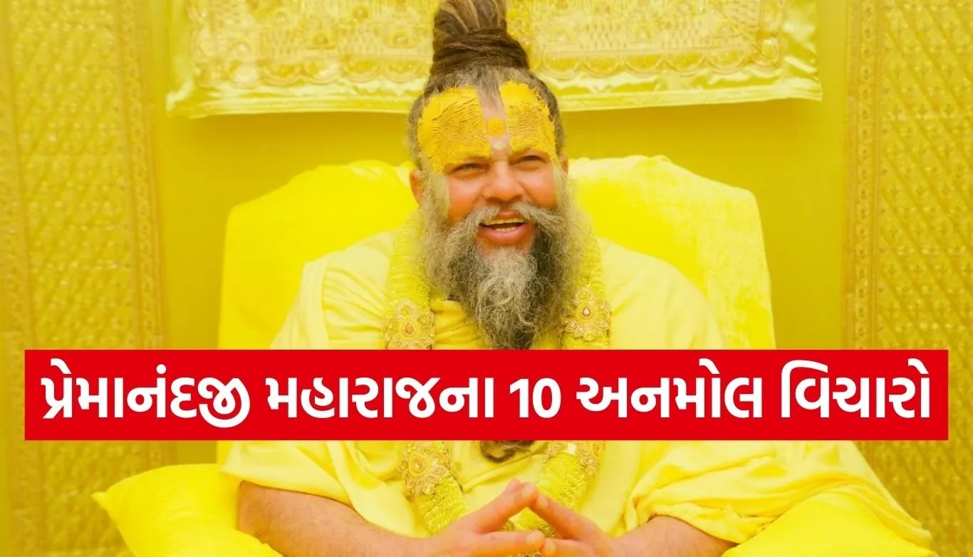 Premanand Maharaj