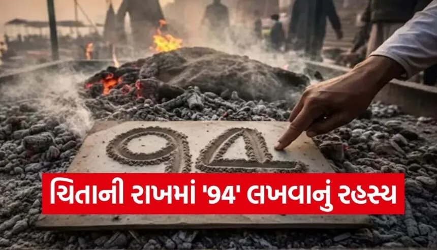 Antim Sanskar