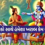 Gita Updesh