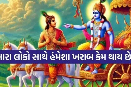 Gita Updesh