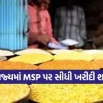 kharif msp purchase Gujarat 1