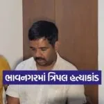 bhavnagar triple murder case 1