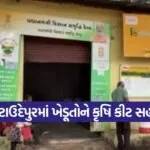 fertilizer seed kit chhota udaipur 1