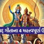 Gita Updesh