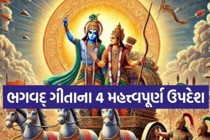 Gita Updesh