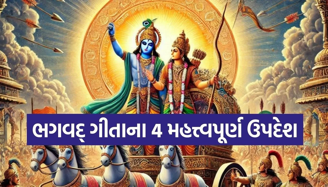 Gita Updesh