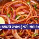 Lachcha Onion Salad