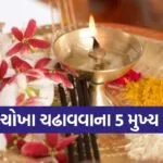Akshat Puja