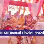 gondal balashrams daughters marriage 1