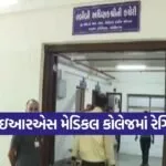 gandhinagar ngmers ragging incident