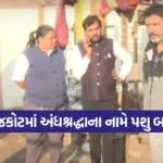 rajkot animal cruelty case 1