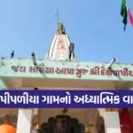gamapipaliya village history 1