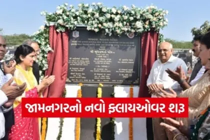 jamnagar flyover inauguration