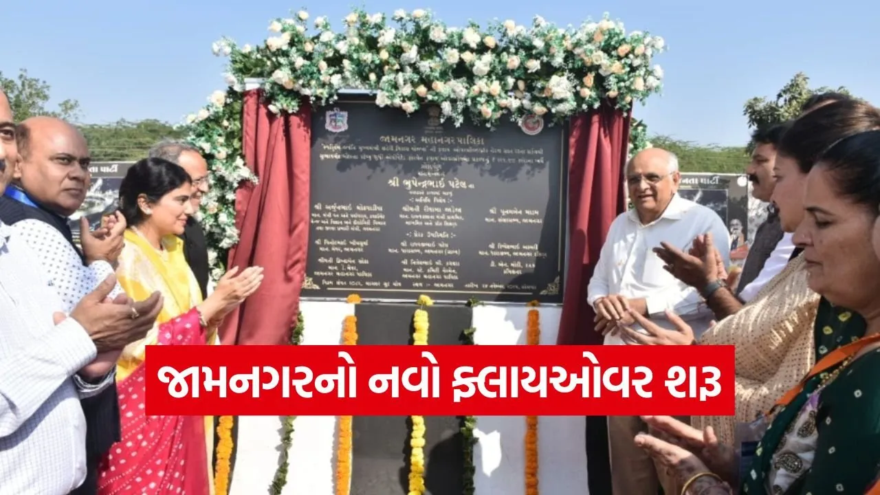 jamnagar flyover inauguration.jpg