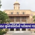gujarat university exam error 1