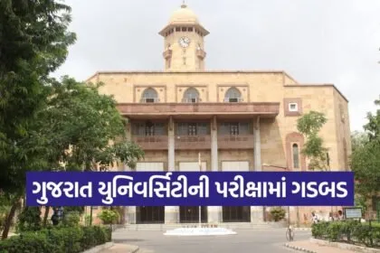 gujarat university exam error 1