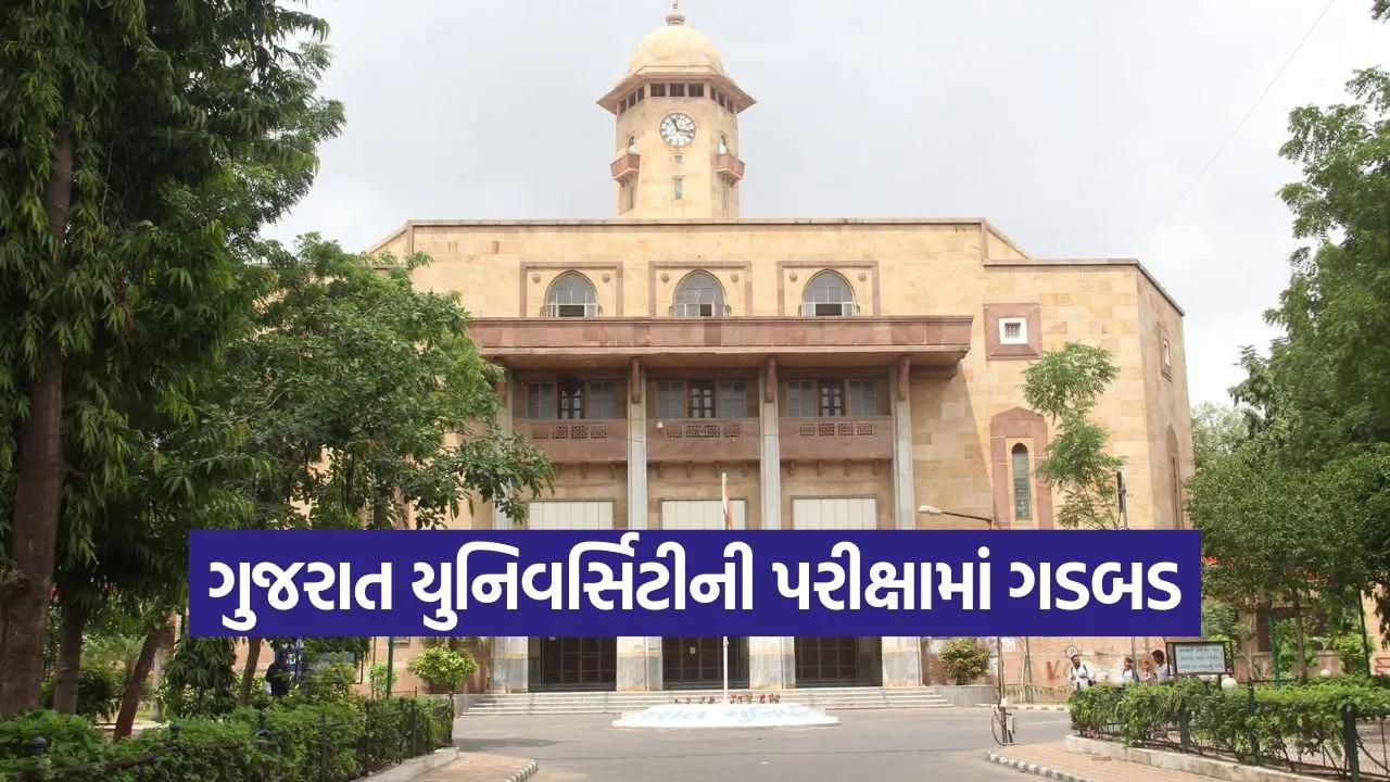 gujarat university exam error 1.jpg