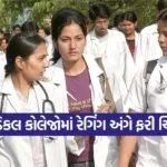 medical college ragging issue 1