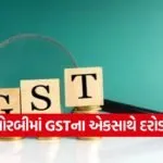 morbi gst raid 1