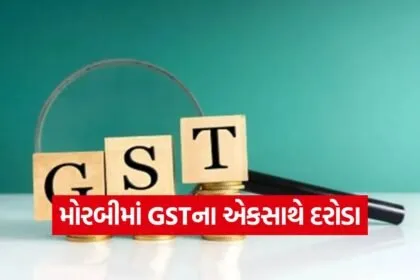 morbi gst raid 1