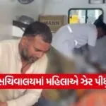 gandhinagar secretariat incident 1