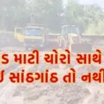 illegal-soil-mining-valsad-complaints