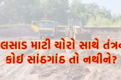 illegal-soil-mining-valsad-complaints