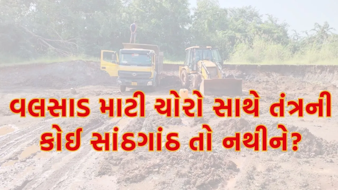 illegal-soil-mining-valsad-complaints