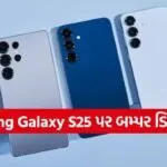 Samsung Galaxy S25